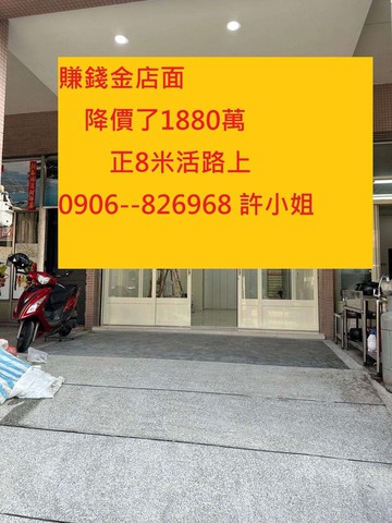 降價了 正8米活路上賺錢店面｜台中市大里區塗城路