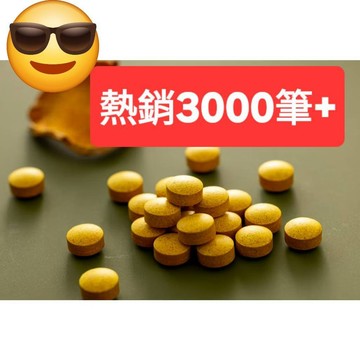 [福伯薑黃]紅薑黃膜衣錠(添加黑胡椒)    {紅薑黃 薑黃粉 薑黃膠囊 薑黃錠 薑黃素 秋薑黃 福伯紅薑黃 台灣薑黃}