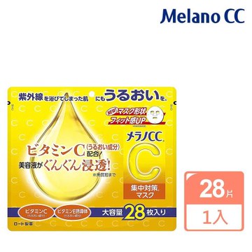 【Melano CC】高純度維他命C 集中美白保濕面膜28片