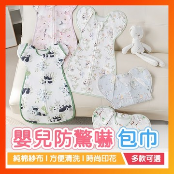 嬰兒包巾 新生兒包巾 蝴蝶包巾 嬰兒睡袋 四季款寶寶防驚跳包巾 投降式包巾 睡眠新生兒防踢被 包巾 睡袋