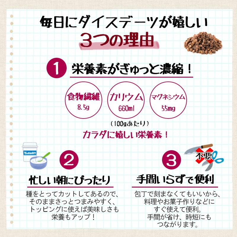 オタフク ダイスデーツ 250g ドライフルーツ トッピング なつめやし チャック付き 無添加 砂糖不使用