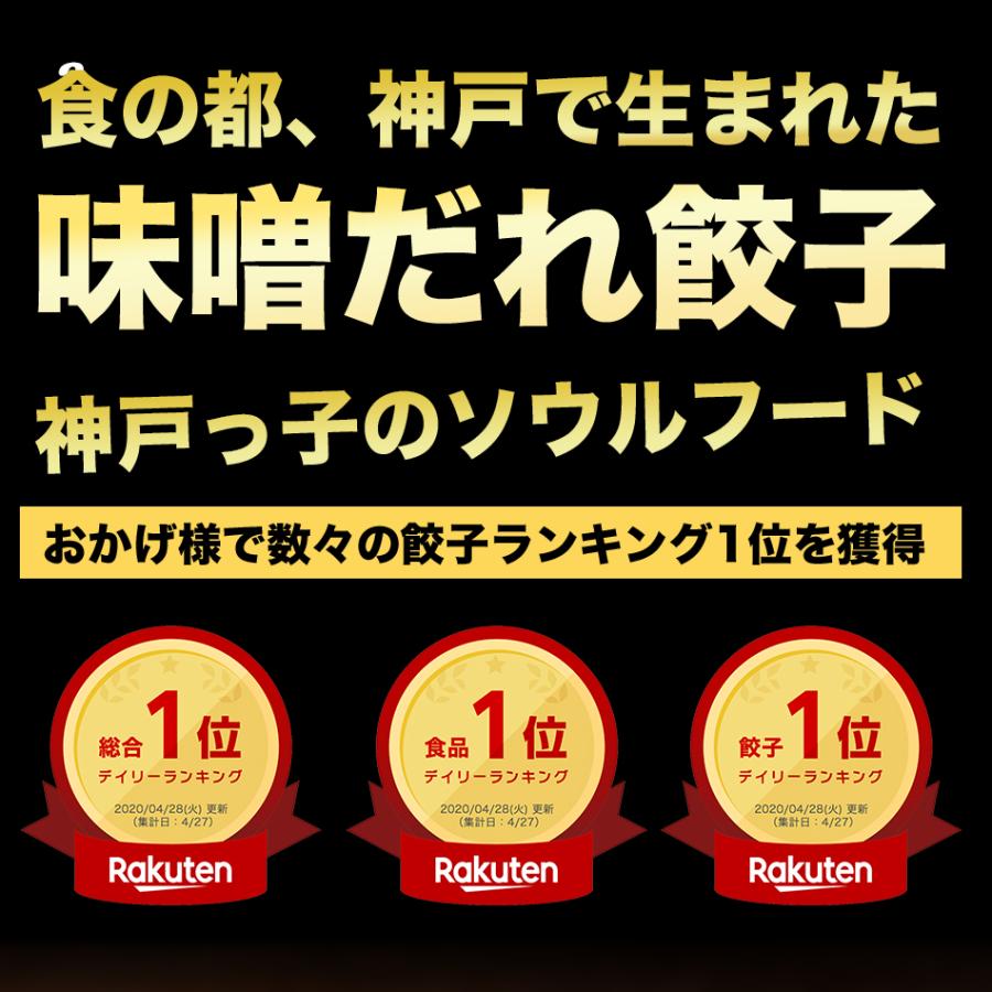 味噌だれ 餃子 50個 800g 冷凍 神戸餃子 イチロー餃子 ギョウザ ギョーザ ご当地餃子  味噌だれ餃子50個  お歳暮 ギフト