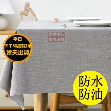 嘉義現貨 防水防油桌布 PVC布紋桌巾 桌墊 桌布 桌巾 餐桌布 台布 餐檯布 塑膠桌布 防水桌巾 防水桌布