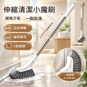 🍃高雄出貨🌸爆品伸縮清潔小魔刷 家用窗縫地縫清潔刷 衛生間浴室長柄縫隙刷 可伸縮清潔刷 浴室清潔刷 長柄地板刷 縫隙刷