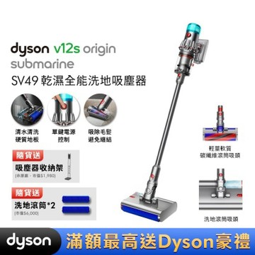 Dyson 戴森 V12s Origin Submarine SV49 乾溼全能洗地吸塵器 贈副廠架&洗地滾筒*2