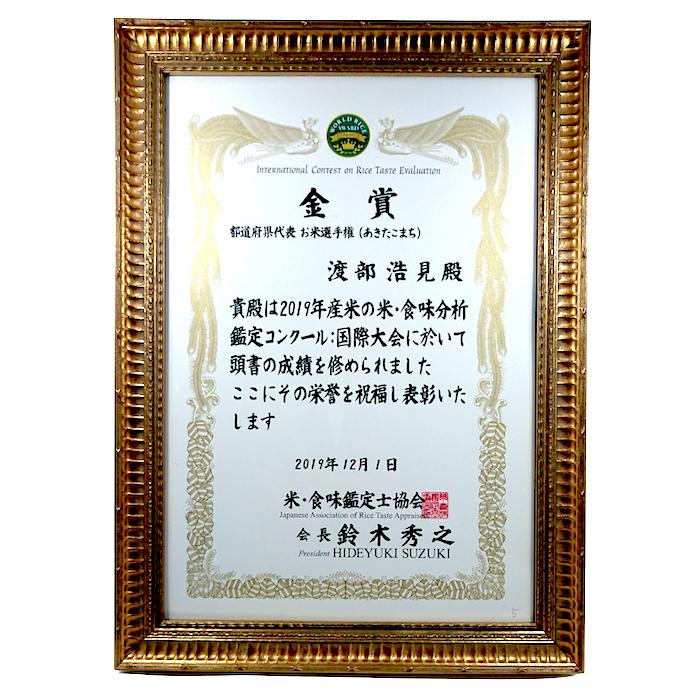 送料無料 令和５年度米 渡部浩見 漢方農法 特別栽培米 ひとめぼれ ３００g ６パック