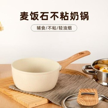 麥飯石小奶鍋寶寶輔食鍋嬰兒煎煮一體鍋一人食不粘鍋家用湯泡面鍋
