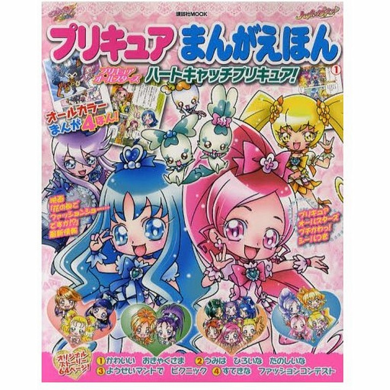 プリキュアまんがえほん 1 通販 Lineポイント最大0 5 Get Lineショッピング