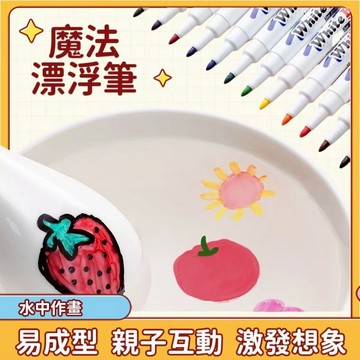 🔥爆款現貨🔥 水中漂浮筆 白闆筆 魔法漂浮筆 浮水畫筆 馬克筆 可擦水性記號筆 敎學畵畵數字筆 彩色白闆筆0715