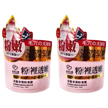 MY SCHEMING 我的心機 粉裡透嫩 深層淨潤粉凍膜 150ml  1個  2罐
