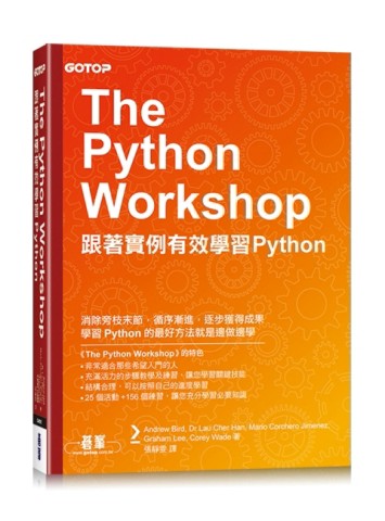 The Python Workshop｜跟著實例有效學習Python[二手書_良好]