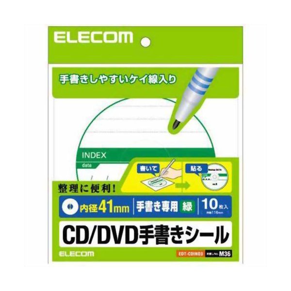 エレコム Cd Dvd手書きシール 罫線 緑 Edt Cdind3 通販 Lineポイント最大0 5 Get Lineショッピング