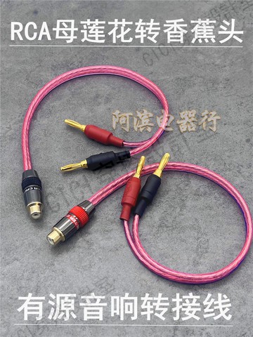 單蓮花RCA母轉雙香蕉頭線AV轉香蕉頭有源音響功放連接音箱喇叭線【亞德機械五金家居】