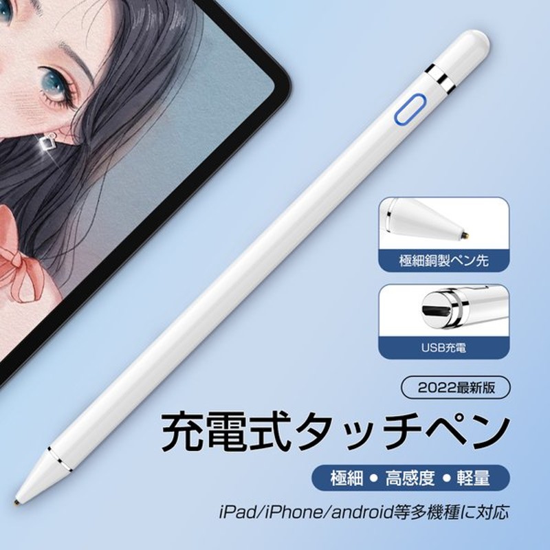 最旬トレンドパンツ 売れ筋No.1 3種類多色版 タッチペン ipad iPhone Android 対応 細い スマホ タブレット スタイラスペン  極細 高感度 軽量 遅延なし USB充電 全機種対応 discoversvg.com