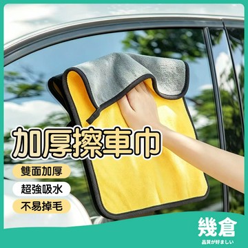 『台灣現貨』洗車布 洗車毛巾 超細纖維布 吸水布 抹布 洗車用品 擦車布 洗車巾 纖維布 擦車吸水布 擦車布 洗車 幾倉