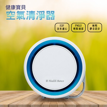 新品上市~健康寶貝空氣清淨器~旗艦款 HB-R1BF2025B 空氣清淨 解決霧霾 防止過敏去除病菌 抗懸浮微【APP滿額下單10%點數(單一帳號最高5000點)】1/31止