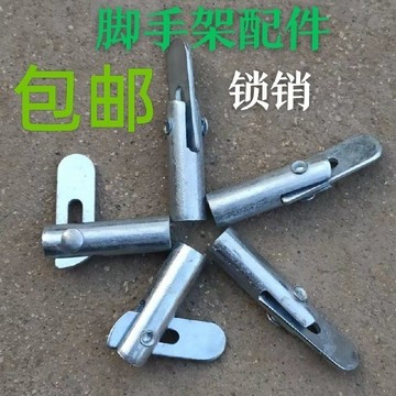 【臺灣出貨】加粗鍍鋅鎖銷腳手架配件電焊可焊接固定銷小拉定位扣鎖