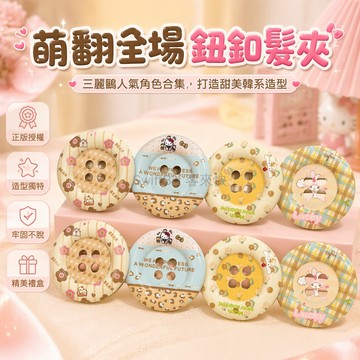 台灣出貨✨ 卡通大鈕釦髮夾 可愛造型鴨嘴夾 韓系側邊劉海夾 創意裝飾髮飾 美樂蒂玉桂狗 KT貓布丁狗 少女心髮夾