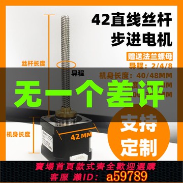 【台灣公司 可打統編】42直線絲桿步進電機驅動器套裝小型螺桿升降正反控制板馬達可定制