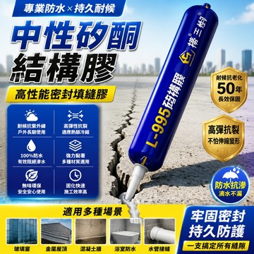 福滿庭優選🔥工業級防水膠 密封膠 強力防水密封膠 中性固化密封膠 結構膠 酮防水密封膠 強力建築防水 強力膠 補漏膠