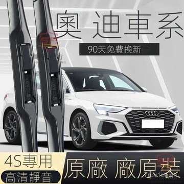 SF優選🥇奧迪Q5雨颳器 Audi A4 A6 A3 A5 A7 A8 Q3 Q7 Q2  TT 原裝專用雨刷片