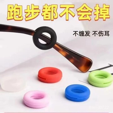 臺灣出貨⚡眼鏡防滑套硅膠固定圓形耳託耳勾防掉器圓形防滑圈眼睛框架配件 BAGR