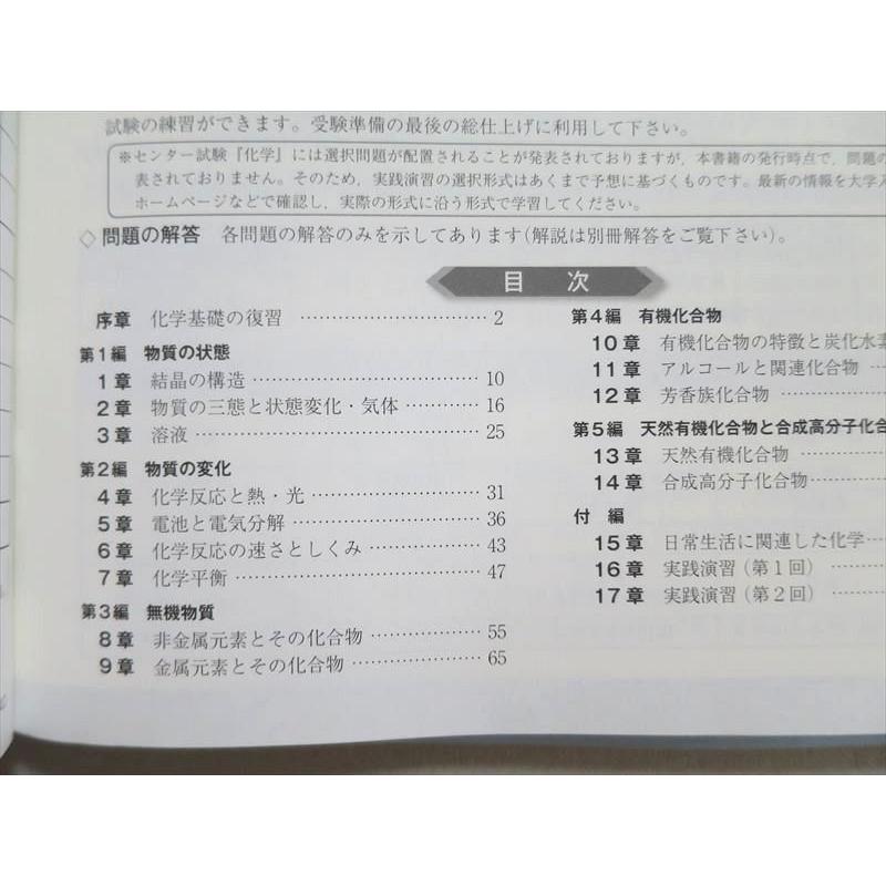 UO37-063 数研出版 大学入試センター試験対策チェック＆演習 化学 新課程 2012 問題 解答付計2冊 13 S1B