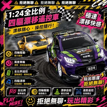 拒絕無聊⚠️宏星模型 RC可控全比例四驅漂移車 1:24蚊車 塗裝殼 帶陀螺儀 全比例還原四驅穩定可控款  ABS耐撞材