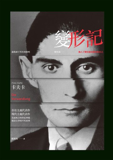 【電子書】變形記