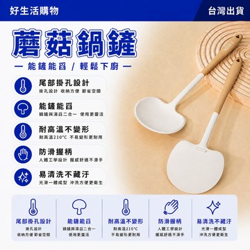 蘑菇鍋鏟 蘑菇鏟 二合一鏟勺 家用鍋鏟 炒菜鏟 矽膠鍋鏟 硅膠鏟子 不粘鍋專用 耐高溫鍋鏟 鏟勺兩用 家用炒菜鏟子 廚具