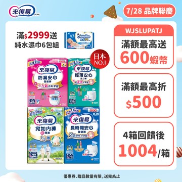 來復易 成人紙尿褲 箱購( 防漏安心復建褲 / 輕薄安心褲 / 宛如內褲/長時間復健褲/無痕俐落褲)│嬌聯官方旗艦店