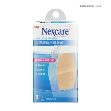 【3M】 Nexcare 克淋濕防水透氣繃 (滅菌) 6.0x8.8cm (5片/盒)【庫瑪生活藥妝】
