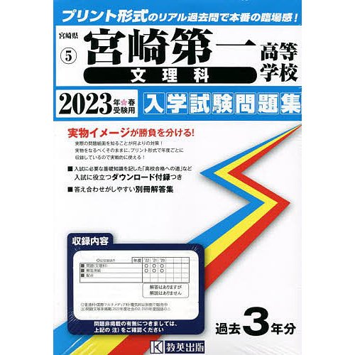 宮崎第一高等学校 文理科