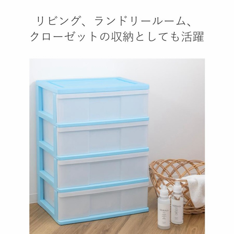 収納ケース ワイド収納ケース 4段 引き出し カラフルカラー