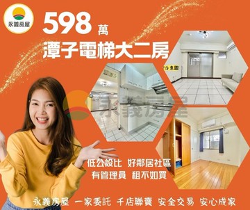 電梯玄關兩房好宅!栗林火車站低總價只要628萬｜台中市潭子區祥和路