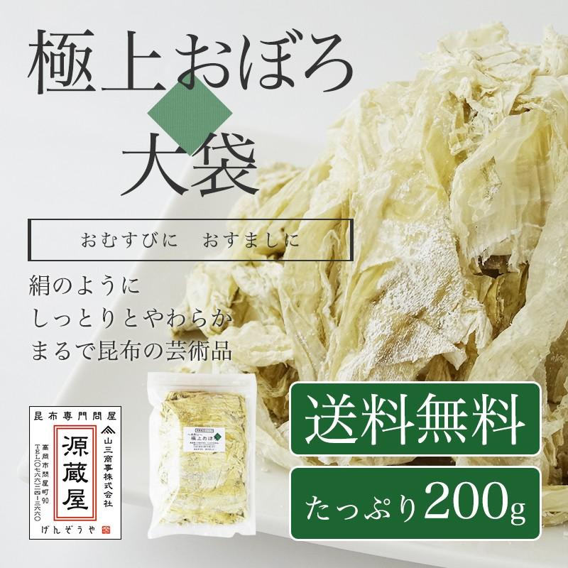 昆布 とろろ昆布 無添加 業務用 国産 大袋 おぼろ昆布 お得 食品 ご飯のお供 手削り おぼろ 200g