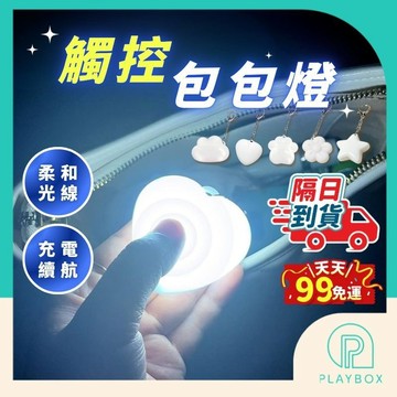 【充電續航+便攜掛扣】觸控包包燈 包包燈 包包掛件 背包燈 手提包燈 包包照明燈 小夜燈 感應燈 LED燈 吊飾 鑰匙圈