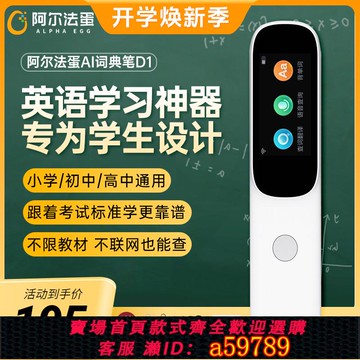 【全網低價 可打統編】阿爾法蛋詞典筆D1Pro翻譯筆電子辭典學習神器單詞筆掃描筆專業掃讀筆中小學生高中通用A英語點讀筆官方旗艦店
