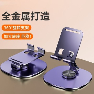 手機支架 折疊支架 金屬360度旋轉手機支架高檔機械桌麵平闆通用支架折疊追劇直播 1PXV