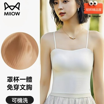 【防走光美背】吊帶背心 內搭背心 美背內衣 吊帶內衣 文胸一體 帶胸墊 白色簡約 曼娜莎夏同款 夏季清涼穿搭