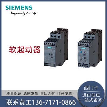 【全網低價 可打統編】3RW4024/3RW4026/3RW4027/3RW4028-1BB04/1BB14西門子軟起動器