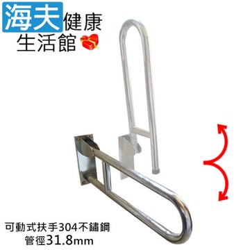 海夫健康生活館  斜坡板專家 304不鏽鋼 可動式安全扶手 馬桶扶手 管徑31.8mm 長70cm(SAc318)