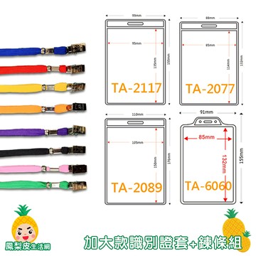 【加大款識別證套+鍊條組】彩色掛繩 工作證 證件套 名片套 悠遊卡套 彩色鍊條 卡套 員工證件套 證件套鍊條 頸掛繩