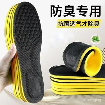 臺灣出貨⚡汗腳專用抗菌除臭鞋墊柔軟舒適艾草防臭男運動減震女防塵帽 IAB7
