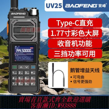 {台灣公司貨 可打統編}寶鋒UV-25M對講機戶外車載電臺調頻手臺10公里戰術民用寶峰對機講