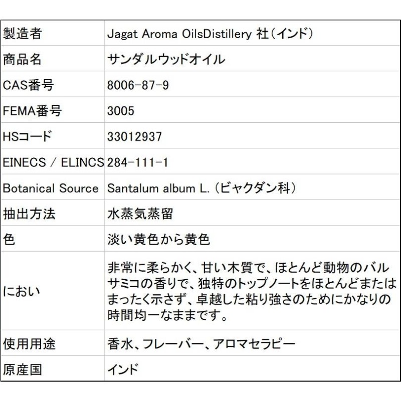 サンダルウッド 精油 【在庫品売り切り価格】 インド産 100％天然