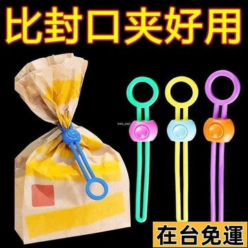 🔥限時低價🔥 彩色封口綁帶封口夾食物密封綁繩捆紮廚房食品保鮮用多用途密封器 6S42