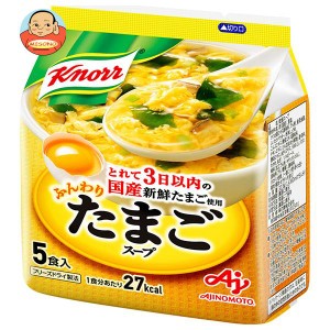 味の素 クノールふんわりたまごスープ 5食入 32.5g×10個入｜ 送料無料
