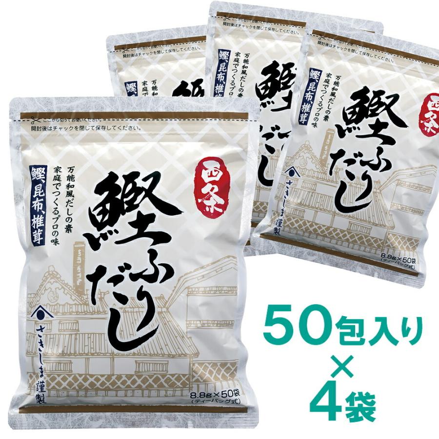 西条鰹ふりだし（50包入り×4袋）