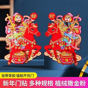 轉29🚚年貨批發🚚2026馬年新款立體生肖植絨福字貼新年門貼春節年畫裝飾過年貼紙
